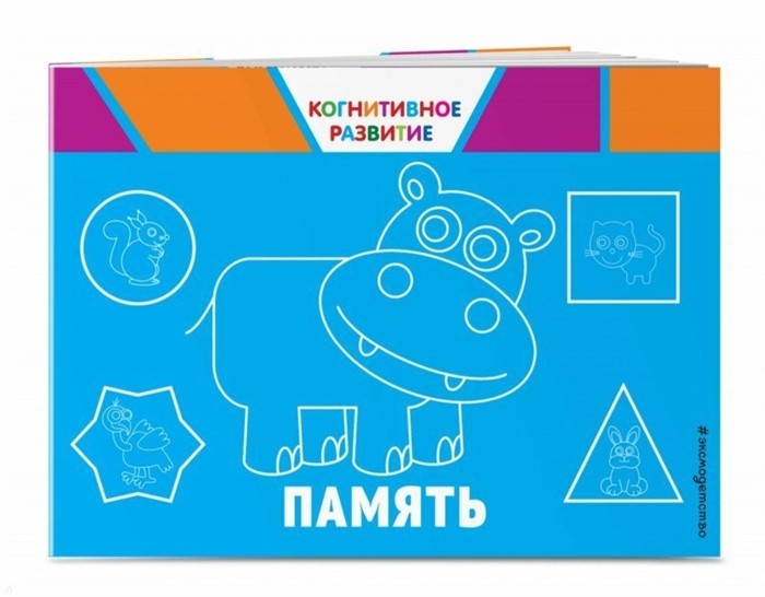 Память