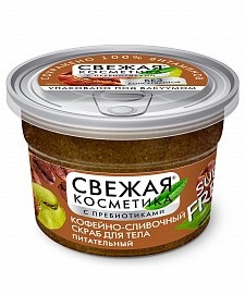 Кофейно-сливочный скраб для тела Питательный серии Свежая Косметика, Fito Kosmetik, 180 мл