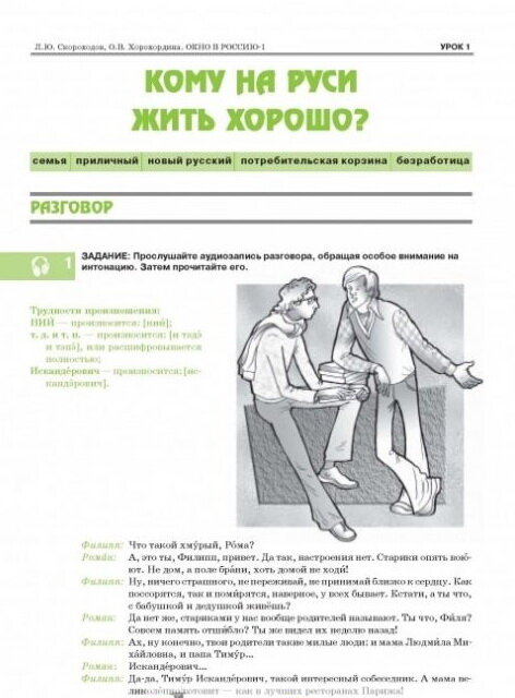 Libro para aprender ruso. "Ventana a Rusia (Okno v Rossiyu)" parte 1 + CD Nivel B2-C1