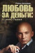 Любовь за деньги: П...ц роману с Бузовой