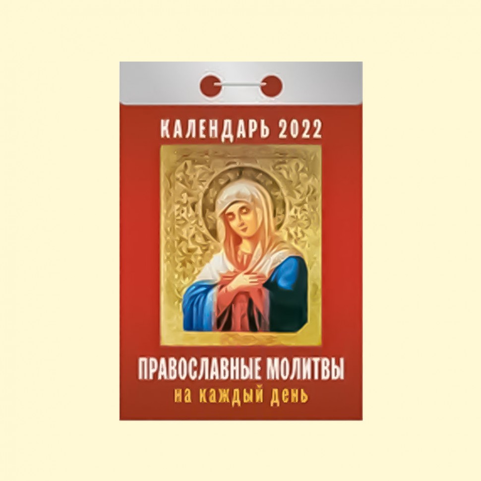 Calendário destacado "Orações ortodoxas para todos os dias" para 2022