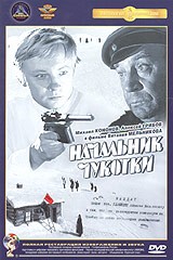 DVD. Начальник Чукотки
