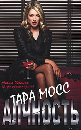 Алчность
