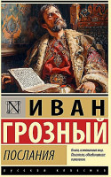 Послания