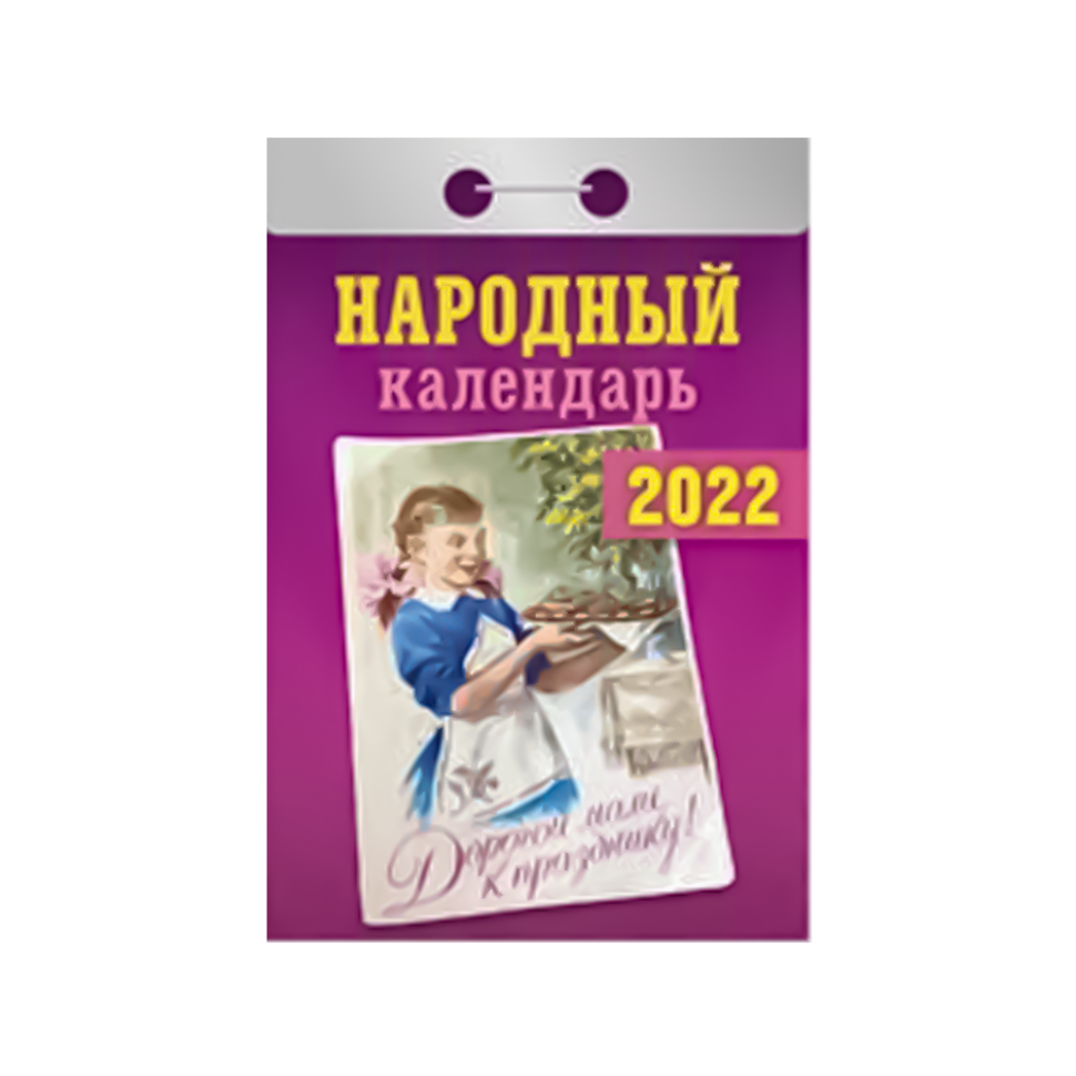 El calendario otryvnoy "Publico" para 2022 ano