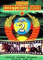 DVD. Mejores peliculas sovieticas №2 (en ruso)