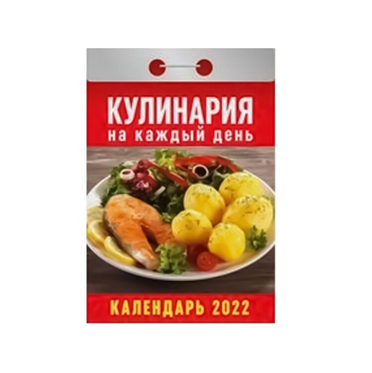 Calendario desmontable "Cocinando todos los días" para 2022