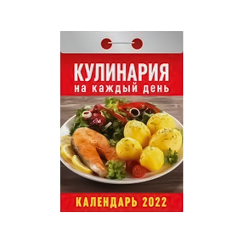 Calendário destacável "Cozinhando para todos os dias" para 2022