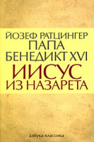 Иисус из Назарета