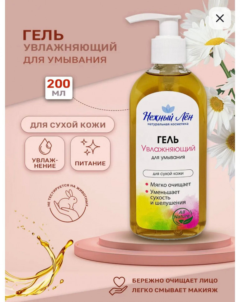 Gel de limpeza hidratante 200 ml 