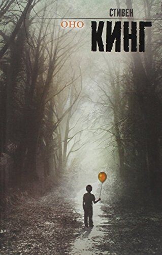 Stephen King, It, em 2 volumes
