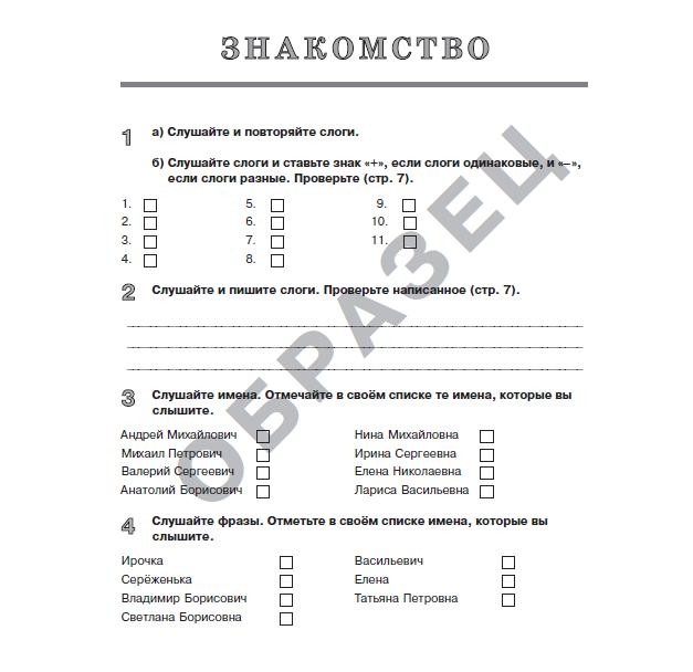 Libro para aprender ruso. Ermachenkova V. Escuchar y oir + CD