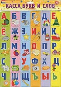 La caja de las letras y las palabras sobre los imanes. Para los ninos de 3 anos