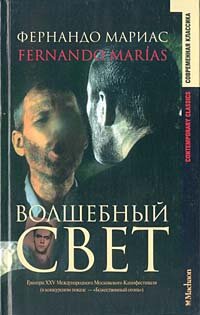 Marias Fernando. Volshebnyi Svet