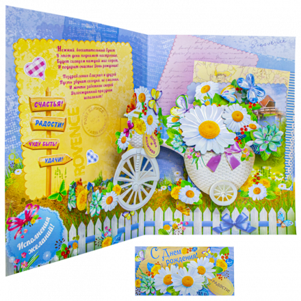 Поздравительная открытка "С Днем рождения!" 3Д картинка, 240 x 340 mm