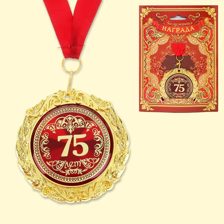 Медаль в подарочной открытке "75 лет", размер 0,3*7*7 см, размер упаковки 0,5*10*16 см