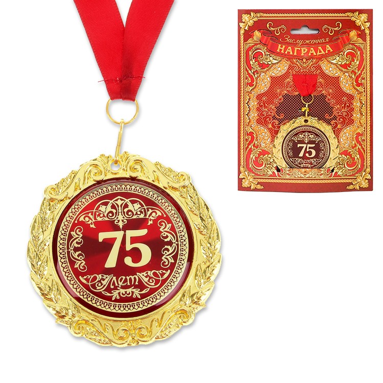 Медаль в подарочной открытке "75 лет", размер 0,3*7*7 см, размер упаковки 0,5*10*16 см