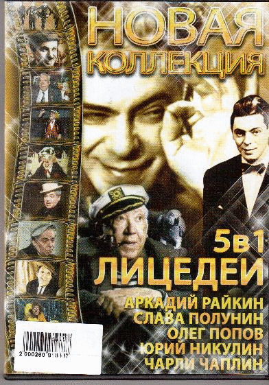DVD. Nova coleção 5 em 1. Raykin, Nikulin, Polunin, Popov, Chaplin (em russo)