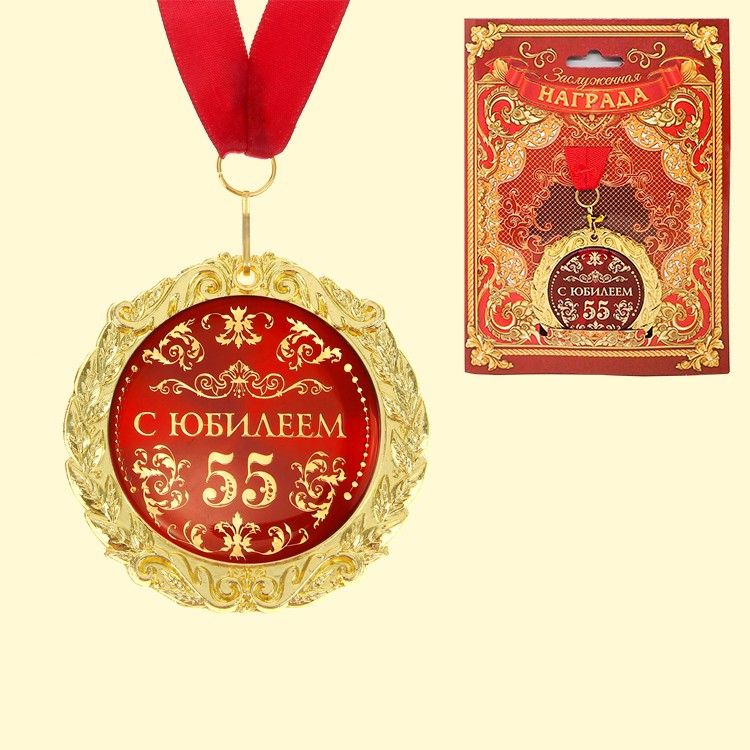 La medalla en la tarjeta para regalar "Con el aniversario 55", la dimension de 0,3*7*7 cm, la dimens