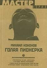 Голая пионерка