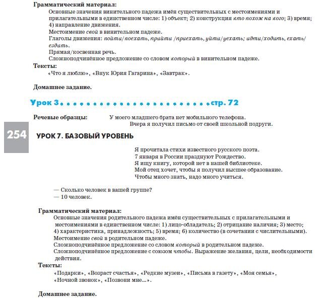 Libro para aprender ruso. Antonova V. "Doroga v Rossiyu" (Camino a Rusia) NIVEL BASICO (libro en rus