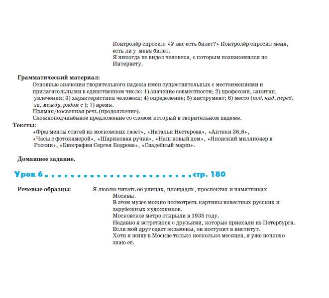 Libro para aprender ruso. Antonova V. "Doroga v Rossiyu" (Camino a Rusia) NIVEL BASICO (libro en rus