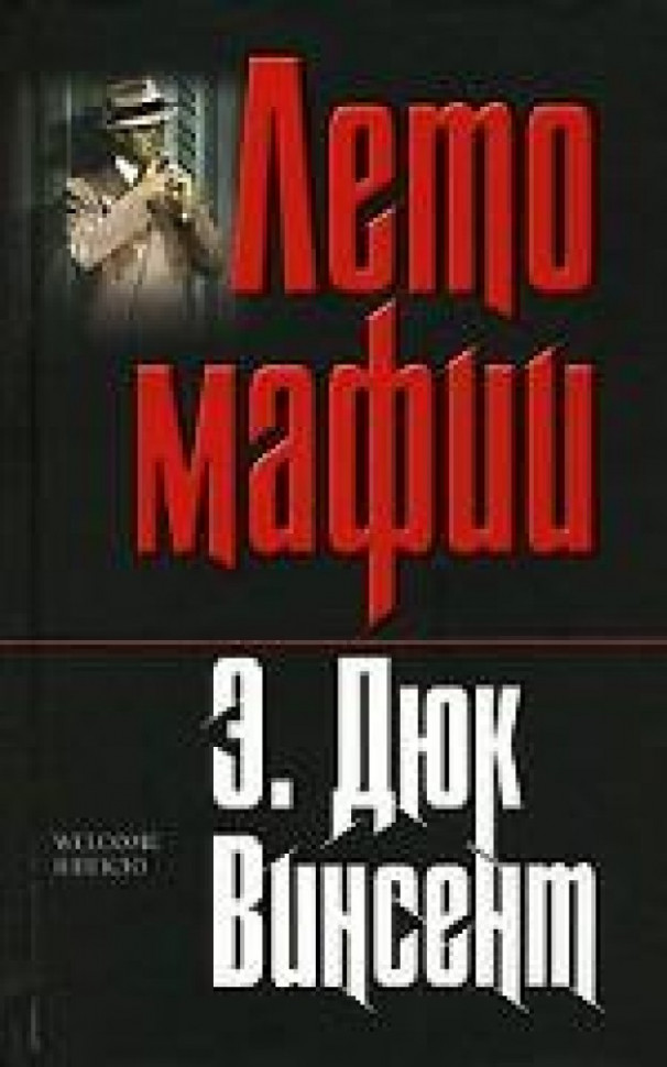 El verano de la mafia