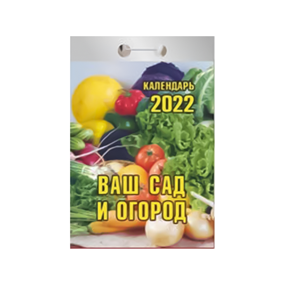 Calendário destacável "Seu jardim e horta" para 2022