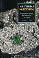 Stone D. Enciclopedia de joyería