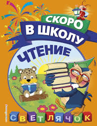 Скоро вернусь к занятиям с чтением 