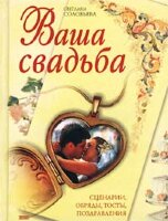 Solovyova Svetlana. Seu casamento