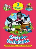 TRES CUENTOS QUERIDOS. LA COTORRA-BELOBOKA