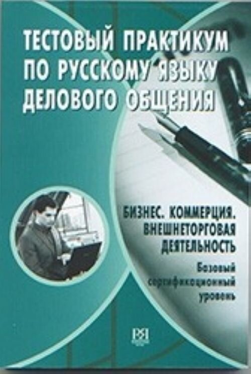 Libro para aprender ruso. Kalinovskaya M. Tests de lengua rusa para los empresarios + CD. Nivel base