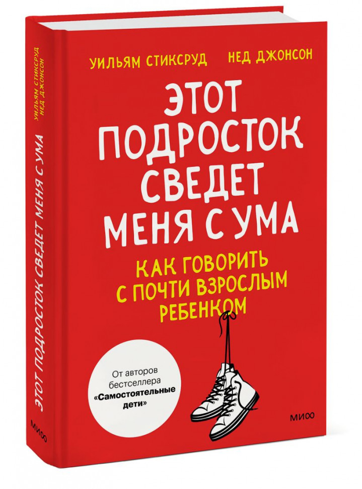 Этот подросток сведет меня с ума! Как говорить с почти взрослым ребенком