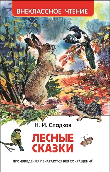 Los cuentos de bosque