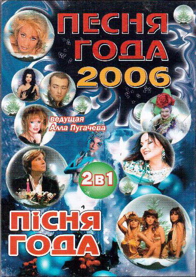 DVD. Canção do ano de 2006