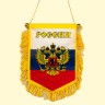 El banderin "Rusia" con el escudo 9 x 13 cm