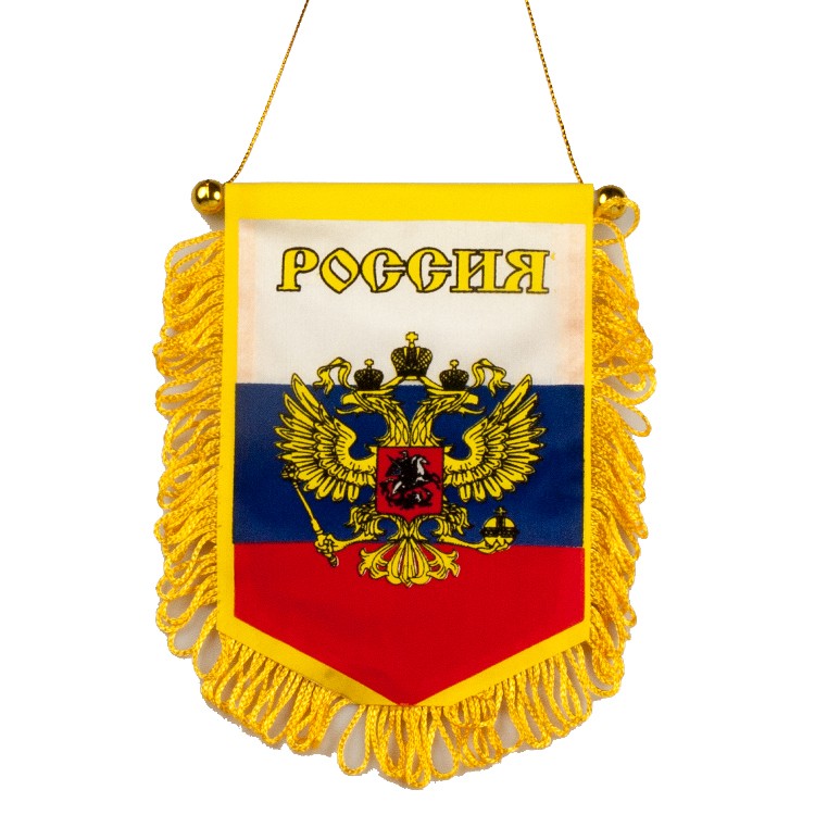 Вымпел "Россия" с гербом 9 x 13 см