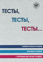 Капітонова Т. Тести, тести, тести... Перший рівень сертифікації