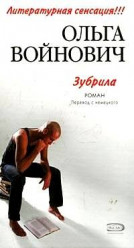 Зубрила
