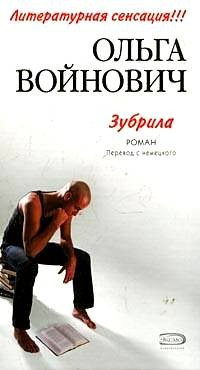 Зубрила