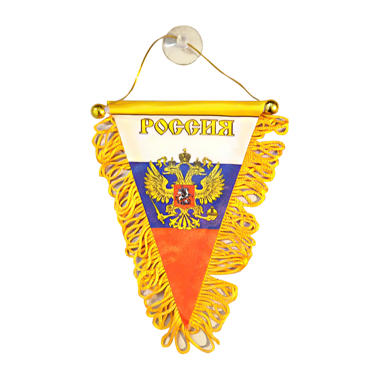 Вымпел "Россия" с гербом, (золотистый и белый), 9 x13 см