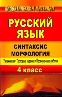 Reserve para aprender russo. Língua russa para 4ª série
