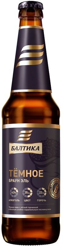 Пиво Балтика темне Браун ель 4,5% 0,45 л
