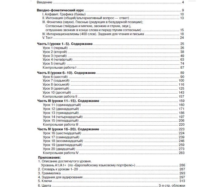Libro para aprender ruso. Esmantova T. 5 elementos. Nivel elemental A1. Libro + CD