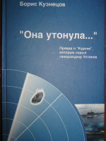 Se ha ahogado... La Verdad sobre "Kursk"