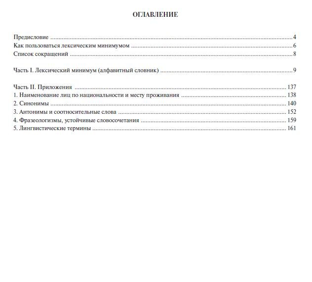 Андрюшина Н. Лексический минимум по русскому языку как иностранному. Второй сертификационный уров