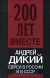 Евреи в России и в СССР
