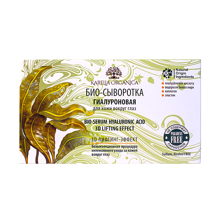 Био-сыворотка гиалуроновая для кожи "Karelia Organica" 3D лифтинг-эффект, 8 x 2,5 мл