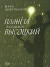 Планета Владимир Высоцкий